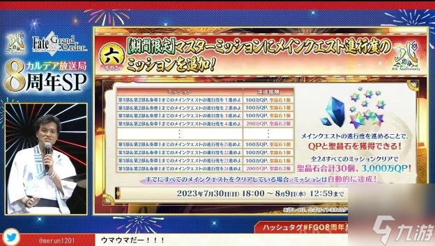fgo八周年有多少石头 8周年福利及更新内容大全