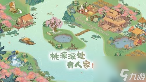 《桃源深处有人家》歧路之畔念中寻萝攻略