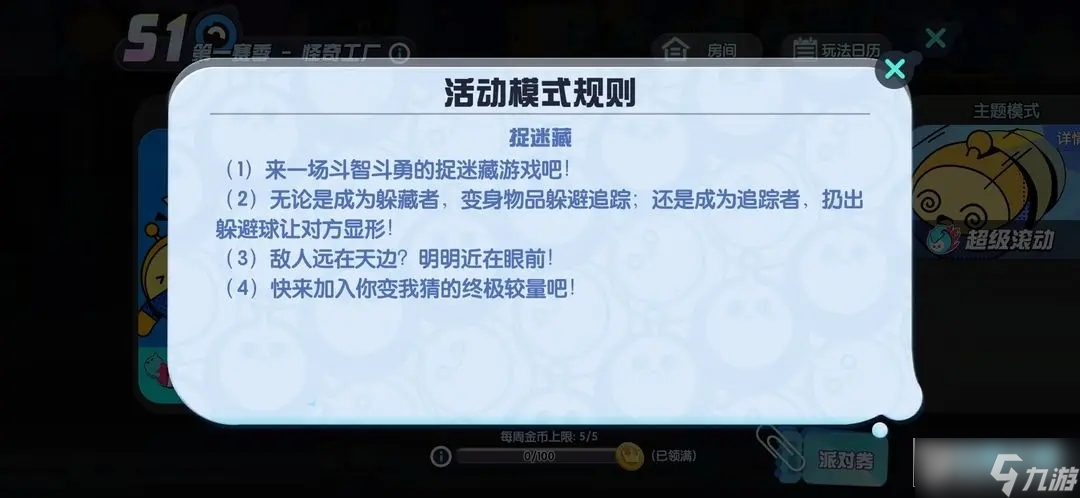 蛋仔派对捉迷藏怎么玩 蛋仔派对捉迷藏模式玩法技巧攻略解析