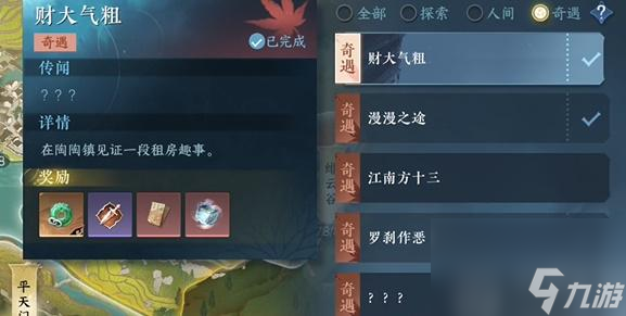 逆水寒手游财大气粗奇遇任务怎么做