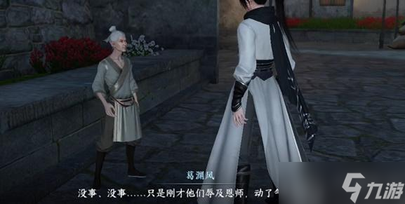 逆水寒手游师门逐徒奇遇任务怎么做
