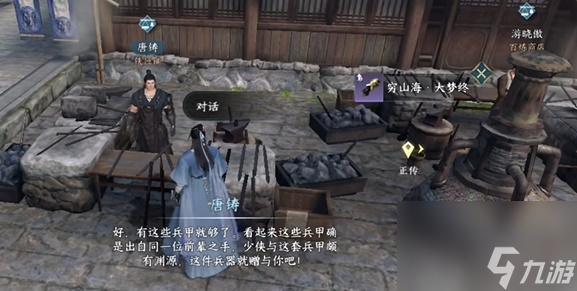 逆水寒手游穷山海奇遇任务怎么做-穷山海奇遇任务攻略