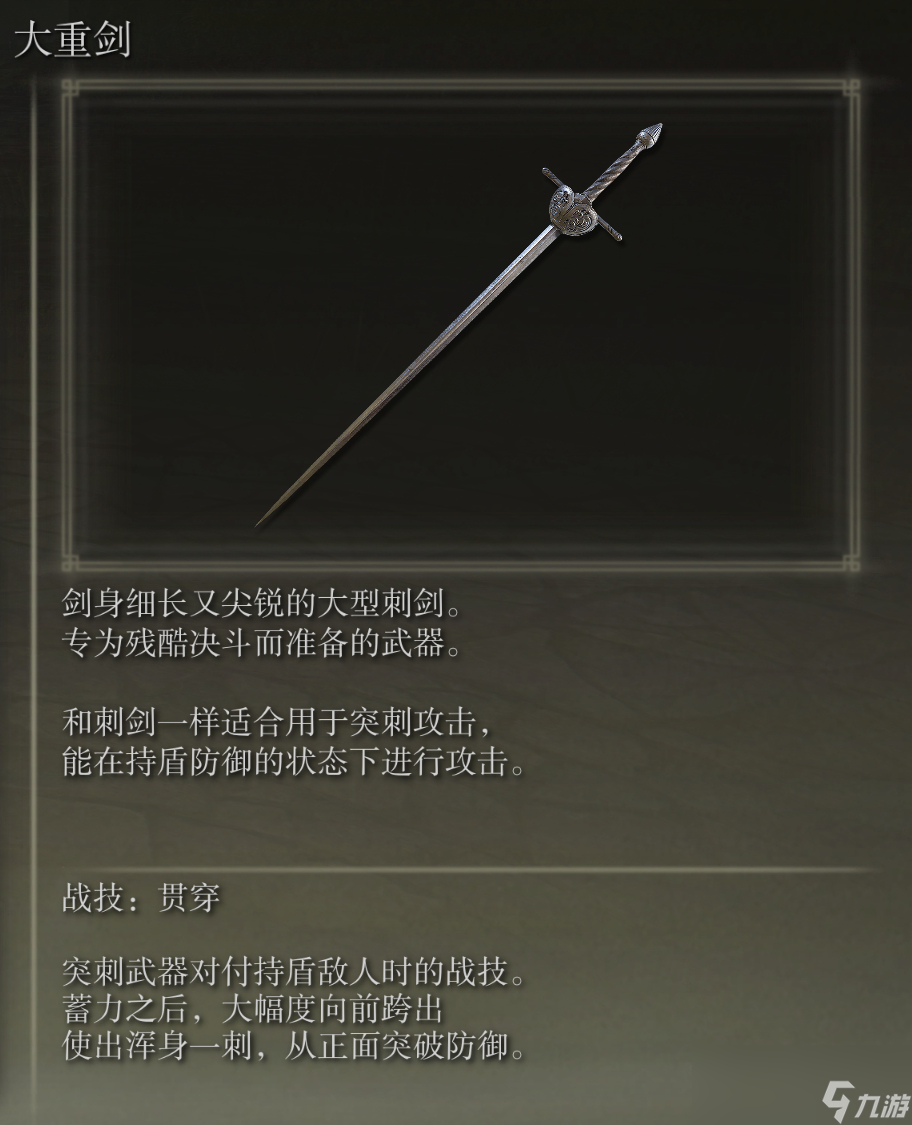 艾尔登法环大重剑武器图鉴