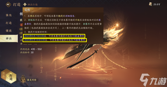 《逆水寒手游》橙武打造方法介绍