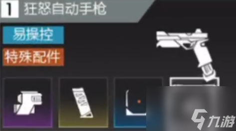 高能英雄狂怒自动手枪强度分析