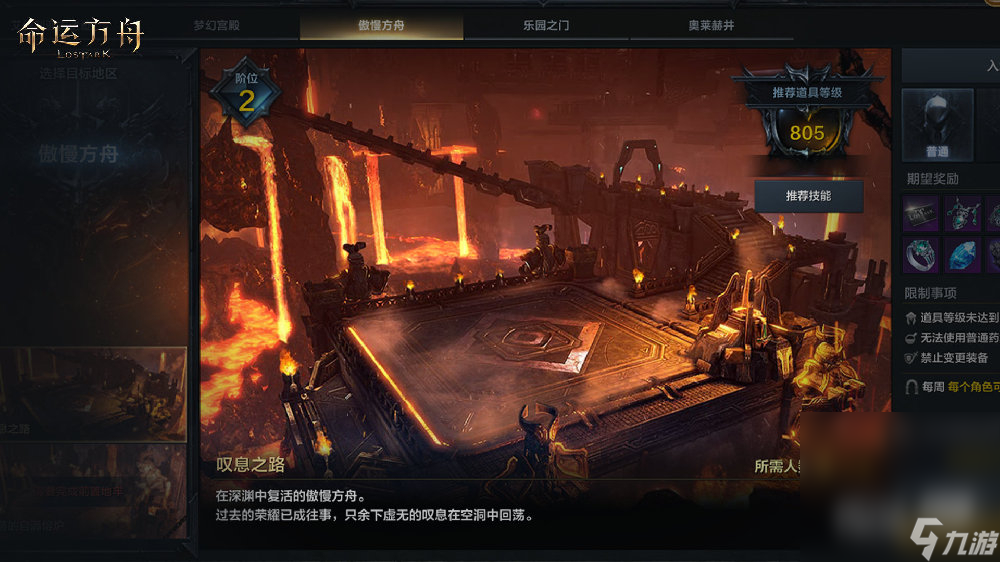《命运方舟》副本攻略深渊地牢叹息之路机制一览