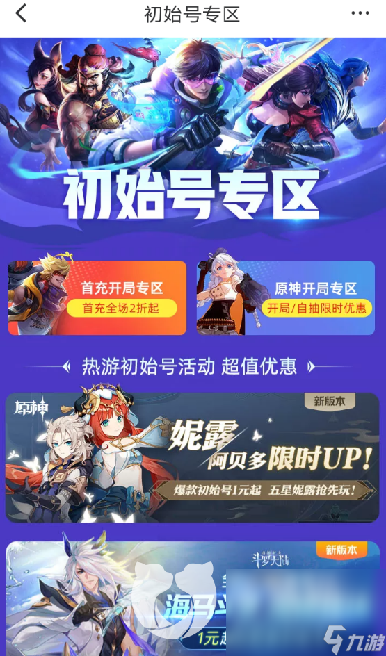 神雕侠侣一折首充号去哪里买 好用的账号交易平台分享