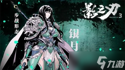 影之刃3最终boss是谁