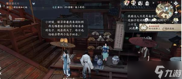 逆水寒手游微酸雨恋任务攻略