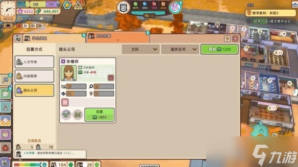 《学园构想家》降低教师压力值办法介绍