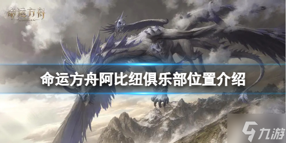 《命运方舟》噩梦萦绕的幽灵船怎么打 噩梦萦绕的幽灵船打法攻略呈上