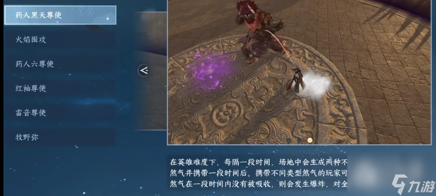 《逆水寒手游》英雄舞阳城打法攻略
