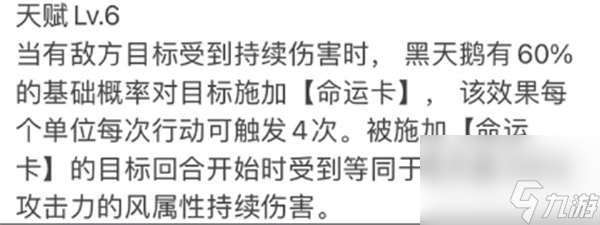 崩坏星穹铁道黑天鹅技能一览
