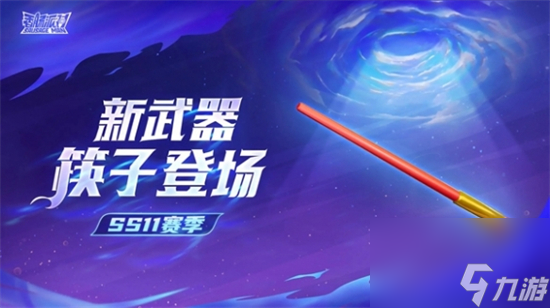 香腸派對ss11賽季新武器有哪些 香腸派對ss11賽季新武器介紹