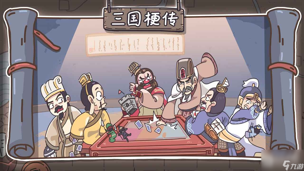 《三国梗传》蜀汉五虎将攻略
