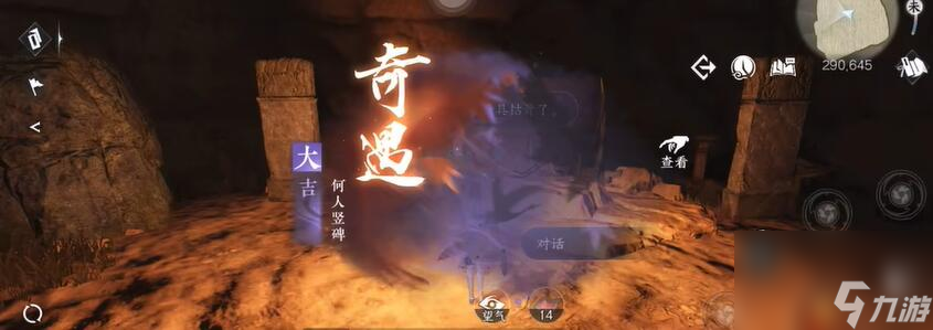 何人竖碑奇遇攻略-逆水寒手游何人竖碑奇遇触发位置流程图文攻略