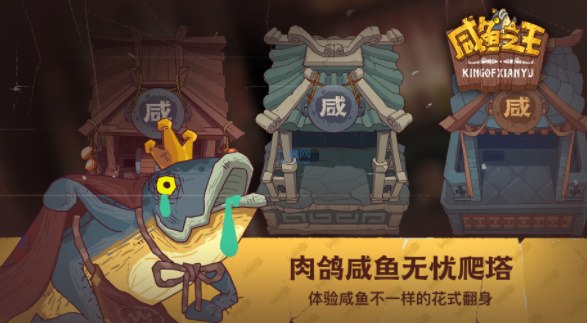 咸鱼之王拾荒寻宝怎么玩 咸鱼之王拾荒寻宝活动玩法攻略