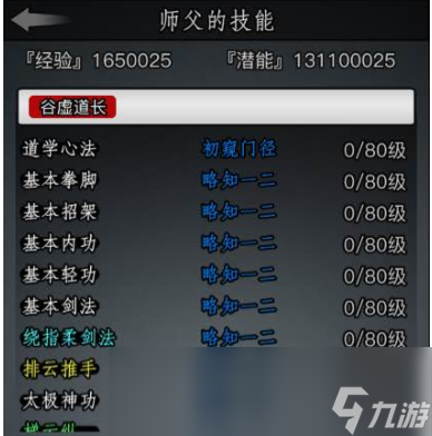 放置江湖武当功法有那些 武功怎么获取