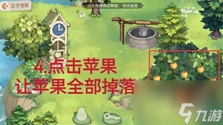 奥比岛王子考验怎么做？