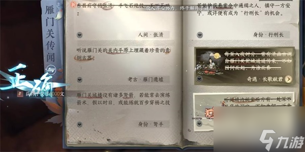 逆水寒手游张清任务怎么做