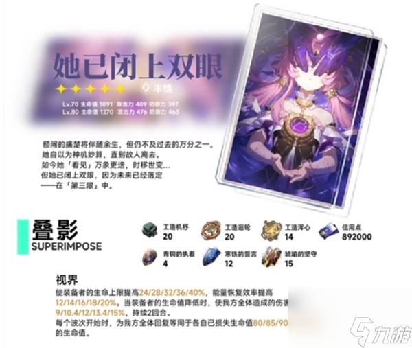 崩坏星穹铁道符玄技能星魂一览