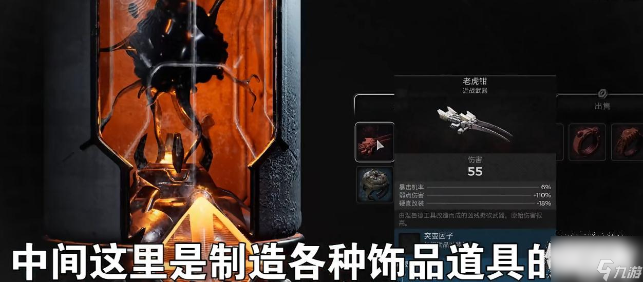 遗迹2怎么制作扩臭器