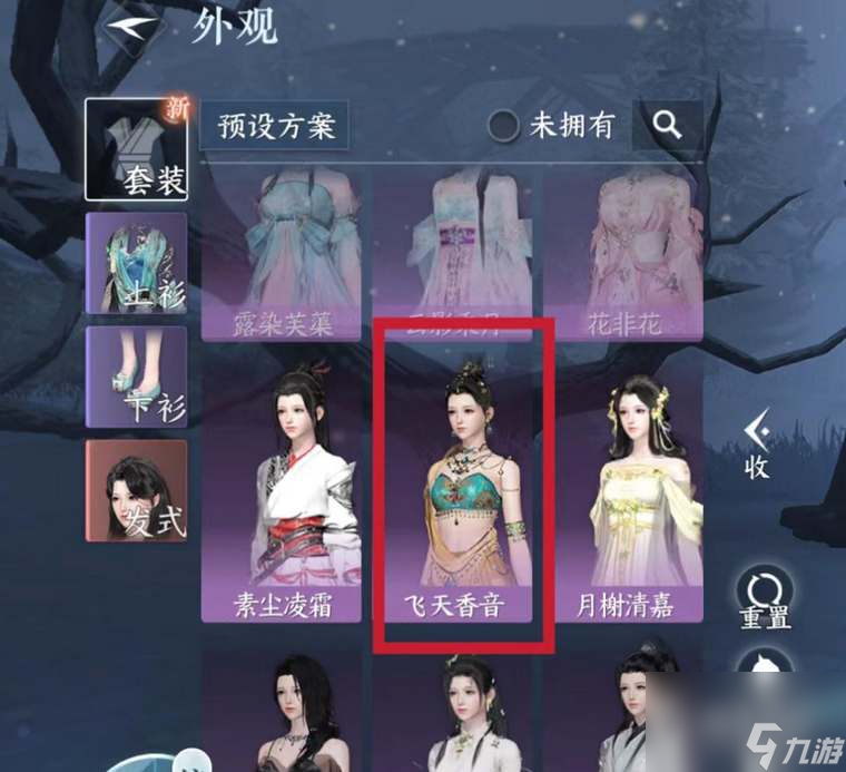逆水寒手游镜湖飞音时装获取攻略-逆水寒手游镜湖飞音时装怎么获取
