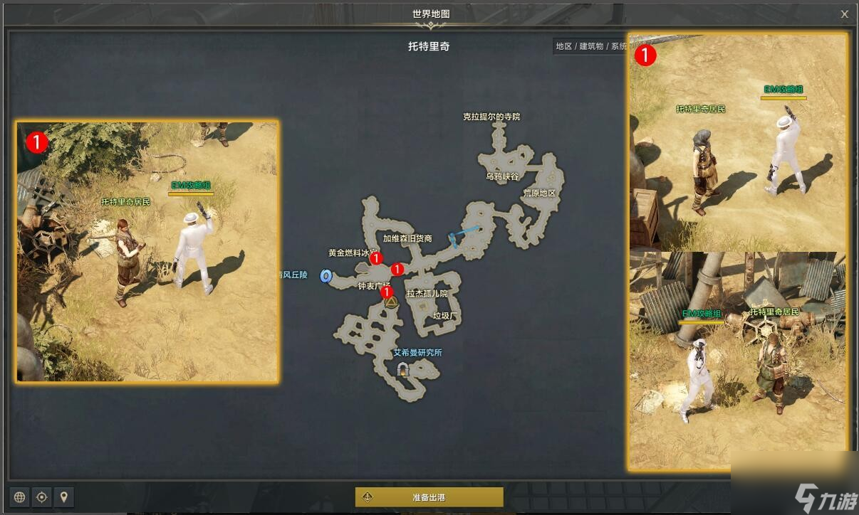 命运方舟被封锁的托特里奇任务怎么做