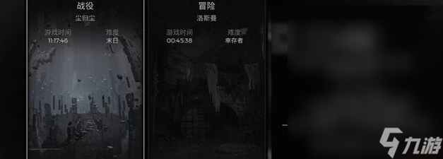 遗迹2游戏难度有哪些