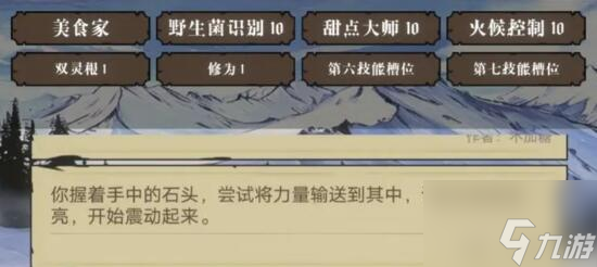 <a id='link_pop' class='keyword-tag' href='https://www.9game.cn/ysjzsmnq/'>异世界转生模拟器</a>2全部宗门加入条件大全