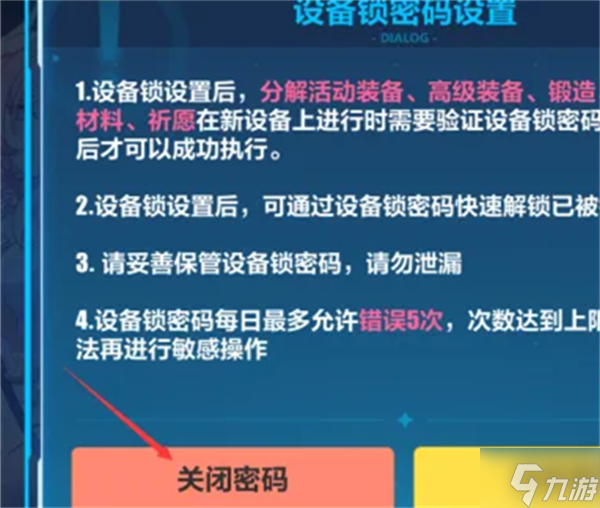 崩坏3二级密码忘了怎么办