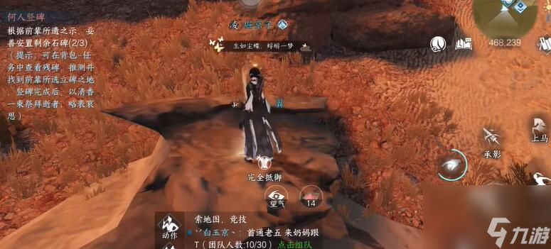 何人竖碑奇遇攻略-逆水寒手游何人竖碑奇遇触发位置流程图文攻略