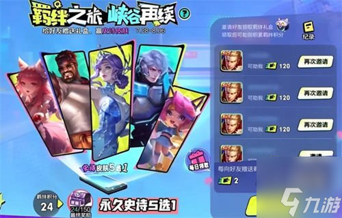 王者荣耀羁绊积分怎么获取 羁绊积分获取攻略
