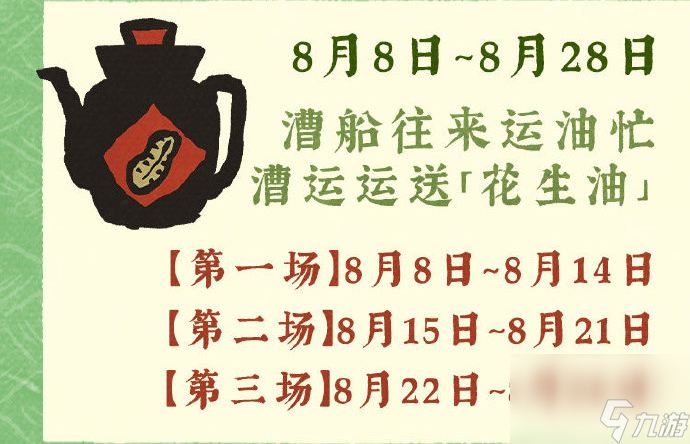 江南百景图仲夏炎气盛有什么活动