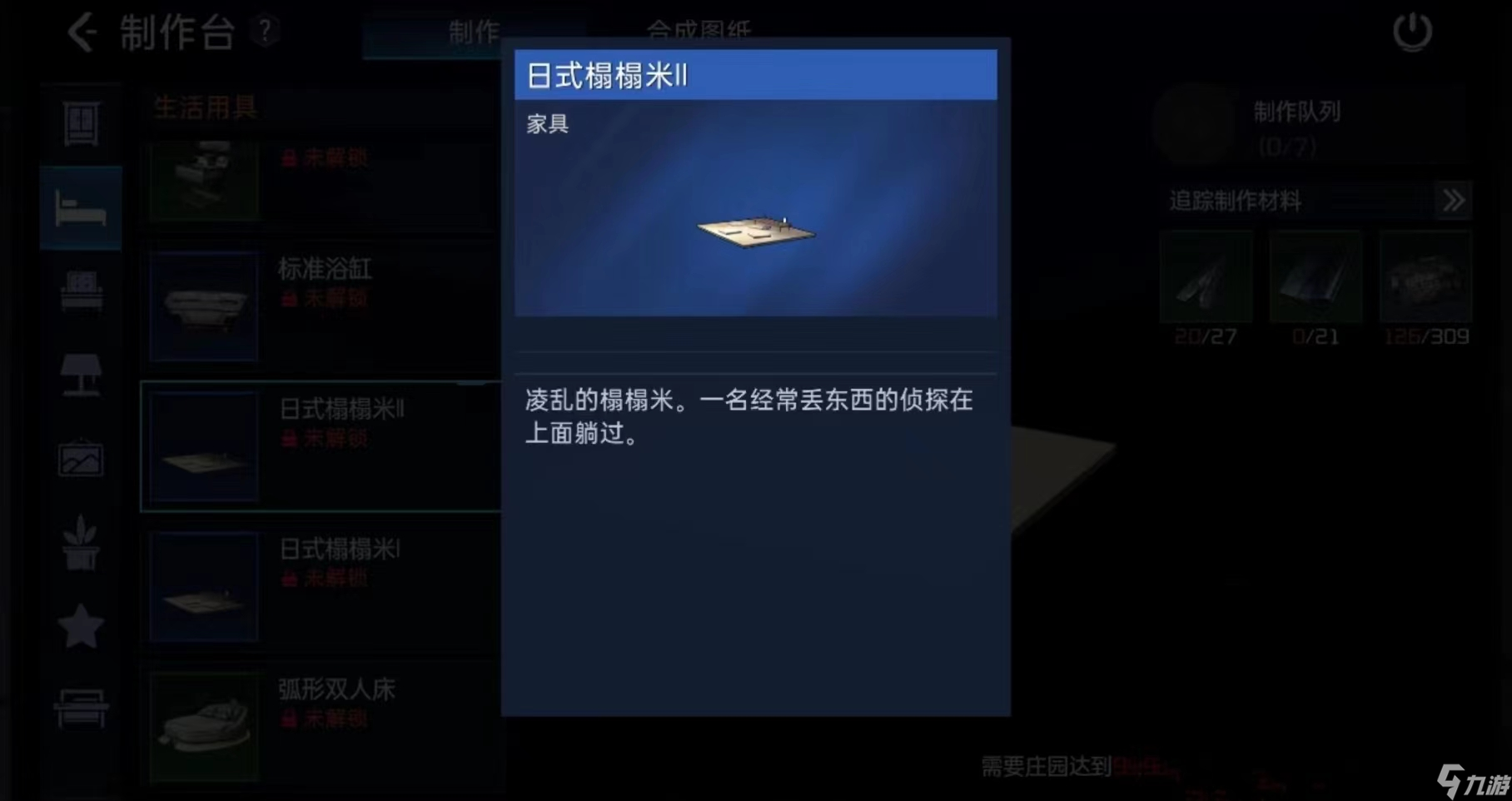 星球重啟日式榻榻米怎么獲得 星球重啟日式榻榻米獲取方法介紹