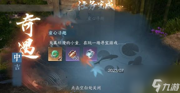 逆水寒手游童心寻趣奇遇任务怎么做