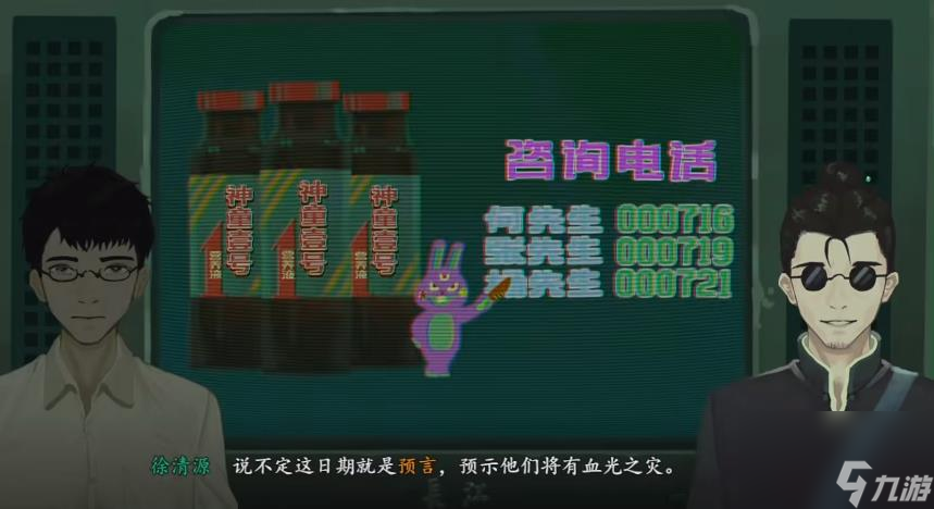 三伏真实事件是什么 三伏游戏原型事件