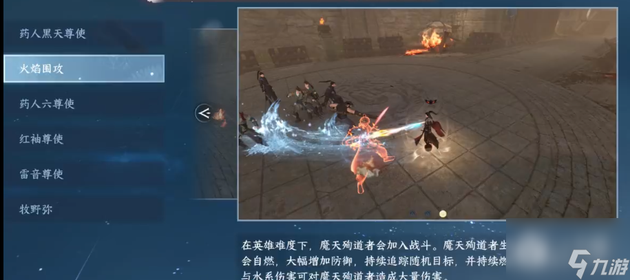 《逆水寒手游》英雄舞阳城打法攻略