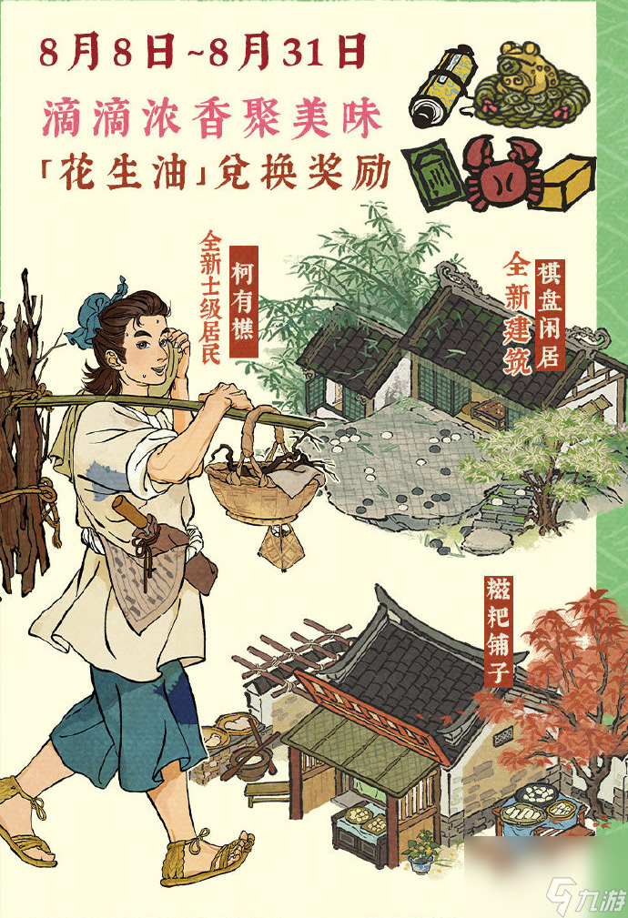 江南百景图仲夏炎气盛有什么活动