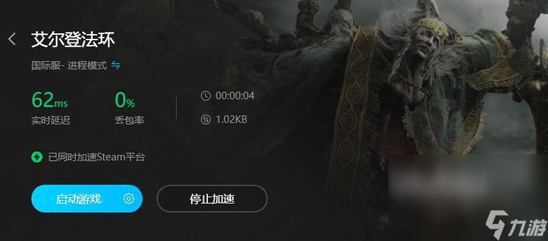 艾尔登法环选完人物载入闪退怎么办 艾尔登法环加速器下载推荐
