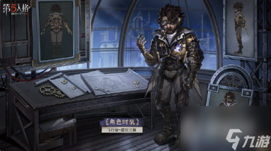 《第五人格》飞行家星空之翼皮肤获取方法