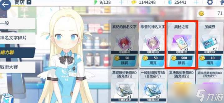 《蔚藍檔案》奧秘之書有什么用