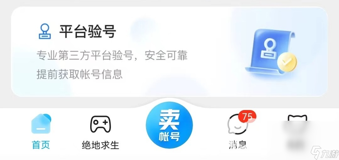 pubg饰品交易平台哪个好 pubg饰品买卖软件下载链接分享
