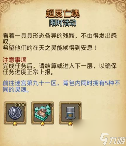 不思议迷宫有头骨的定向越野怎么打？有头骨的定向越野任务攻略
