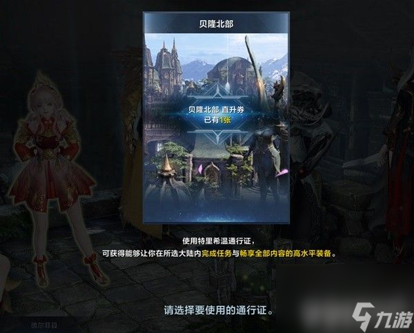 命运方舟直升卷如何使用 直升卷使用方法介绍