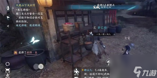 逆水寒手游父母之心任务怎么做