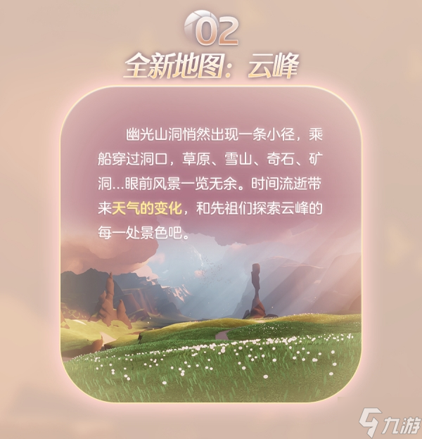 光遇拾光季什么时候开始