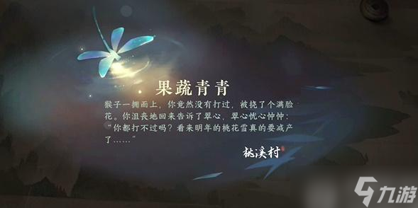 逆水寒手游果蔬青青游历任务怎么做