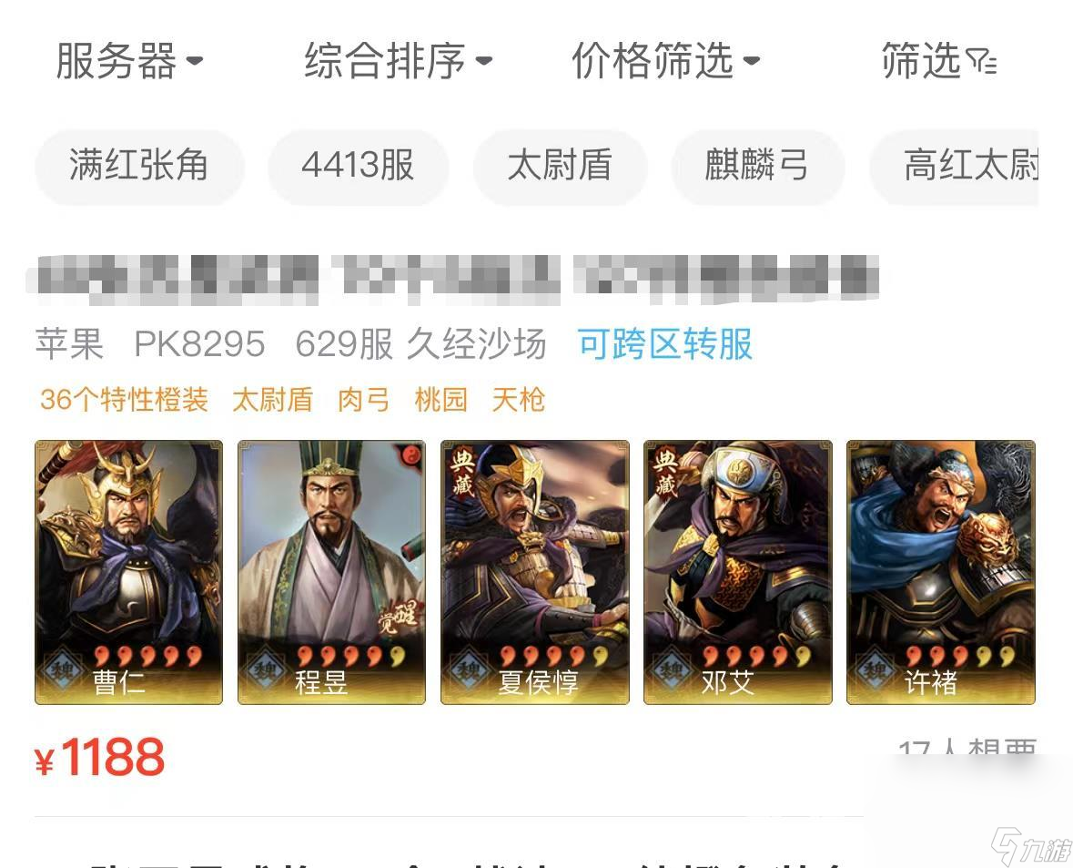 三国志战略版灵犀账号哪里交易 安全的游戏账号交易渠道分享