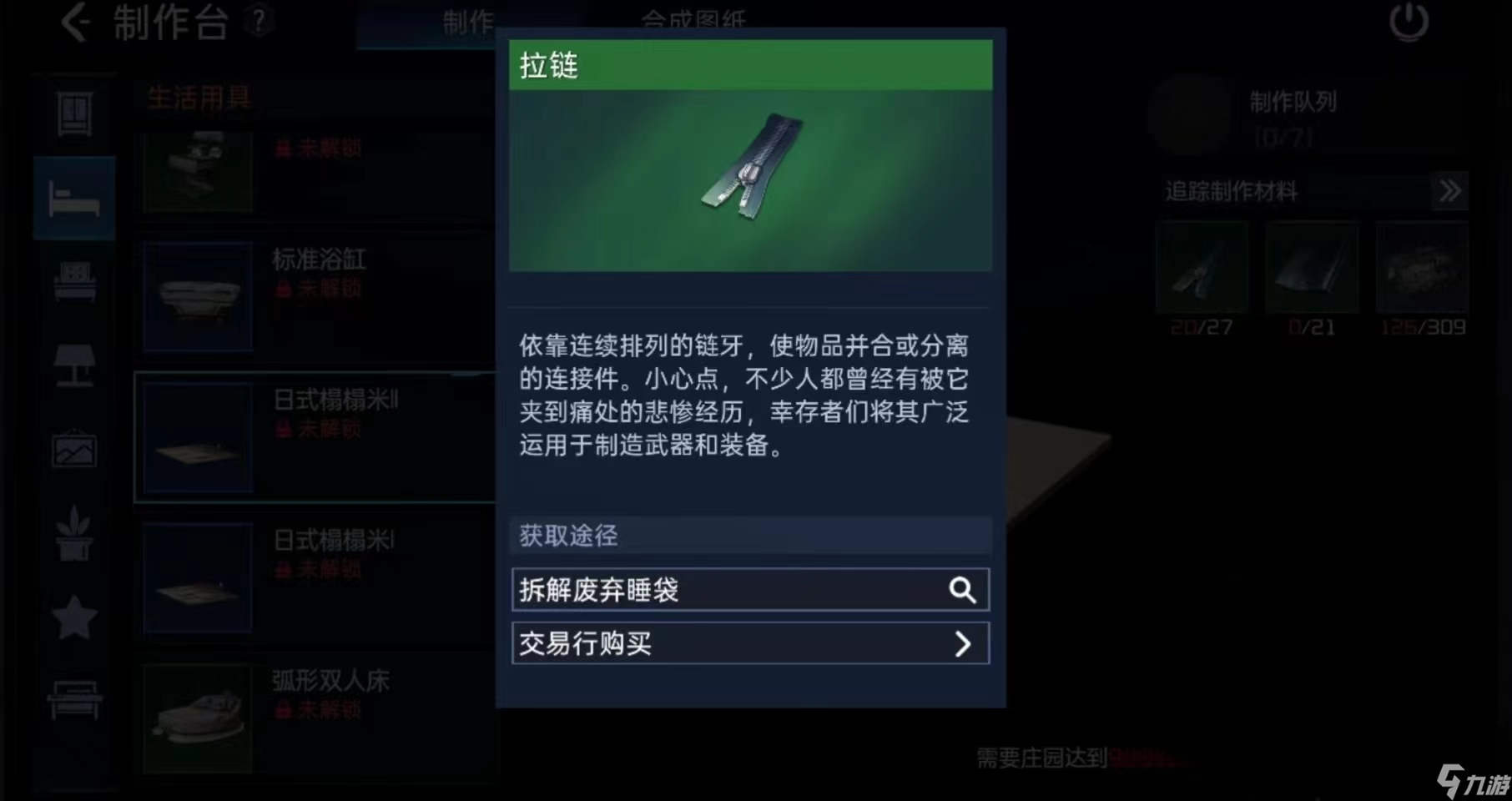 星球重啟日式榻榻米怎么獲得 星球重啟日式榻榻米獲取方法介紹